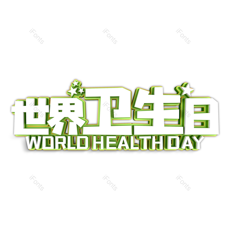 艺术字图片,保护地球元素,爱护环境PNG,环保免抠素材